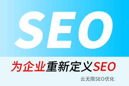 锡林郭勒SEO技巧